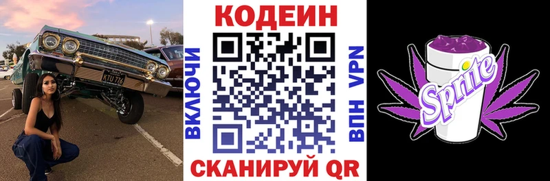 Codein Purple Drank  Тосно 